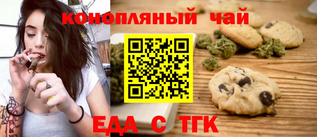 Еда ТГК конопля  Вход с VPN  Подольск 