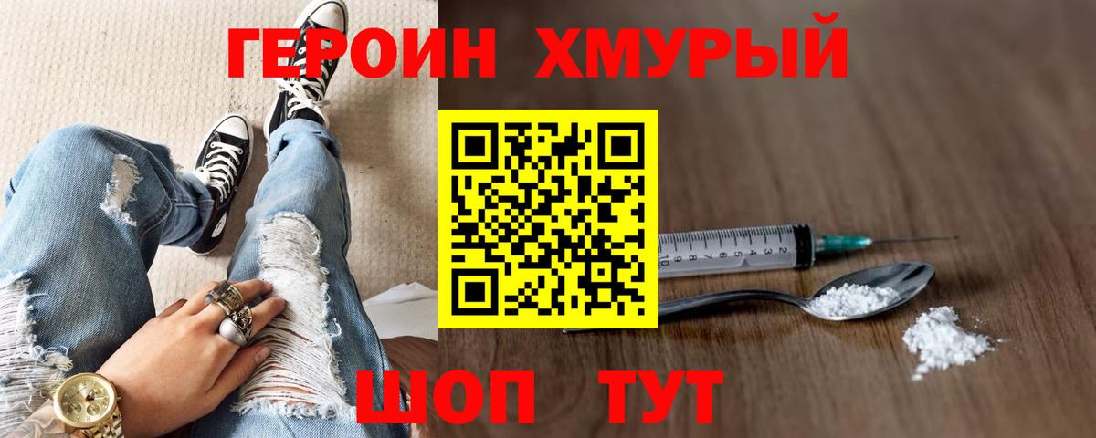 ГЕРОИН афганец Подольск