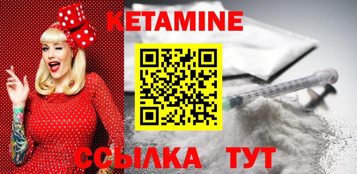 Кетамин VHQ Подольск