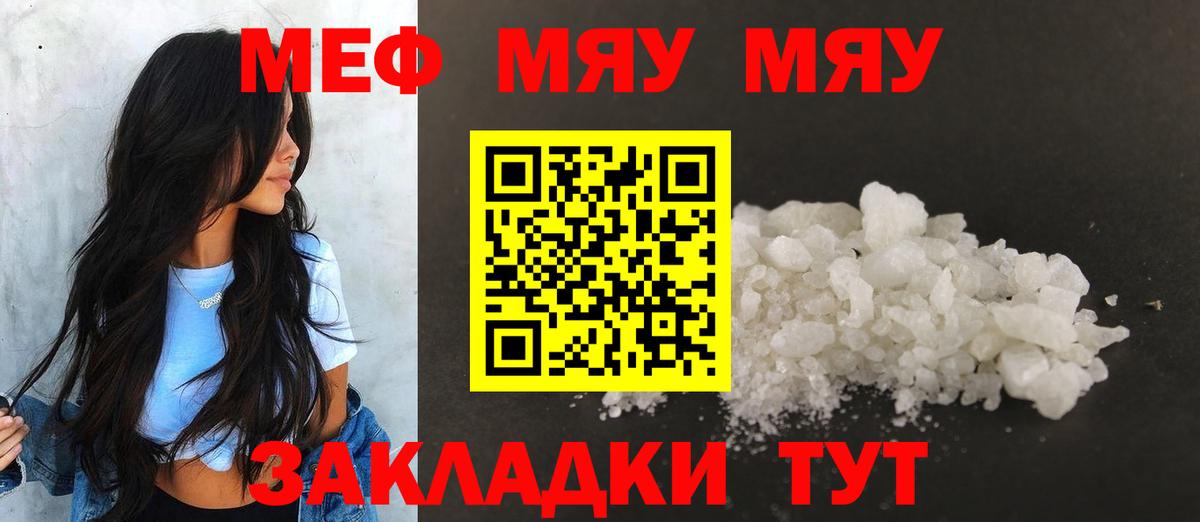 Мефедрон VHQ  Мефедрон мяу мяу  Вход с VPN  Мефедрон  Подольск  Меф 