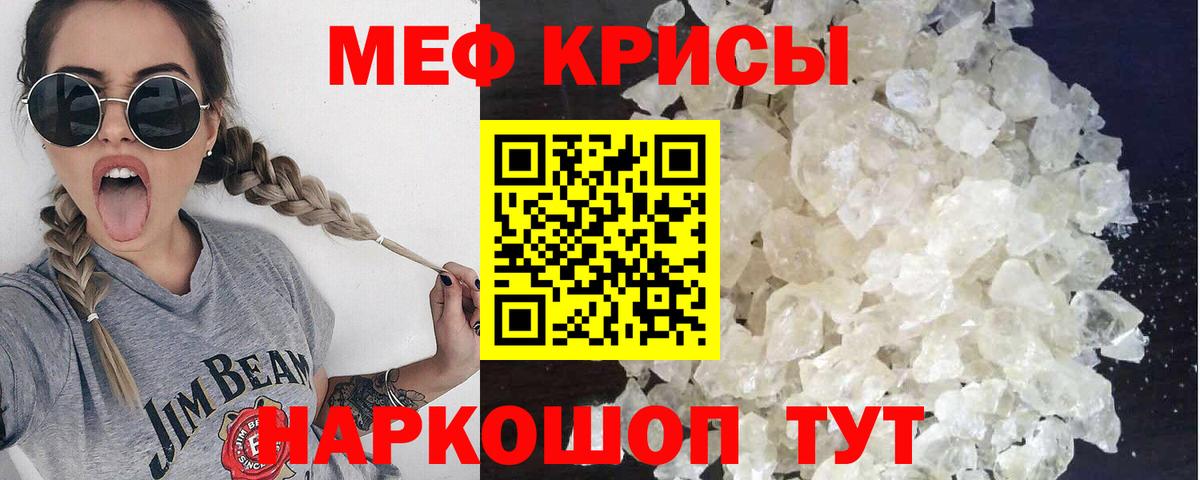Меф кристаллы Подольск